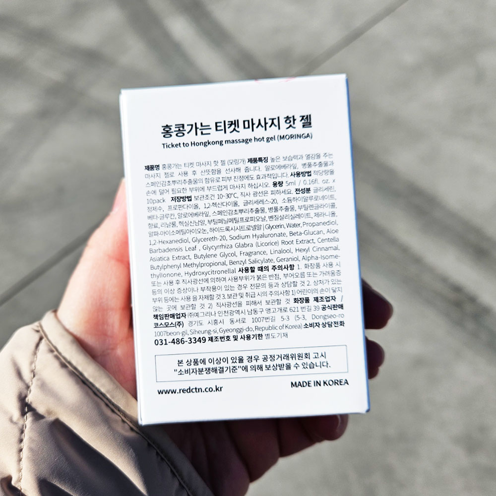 홍콩가는 티켓 핫 마사지 젤 3종 (일회용, 50ml 모링가 라푼젤) - 상세 이미지 5