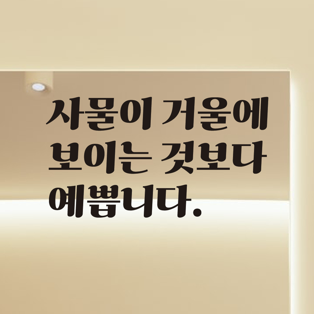 레트로 폰트 인테리어 거울 레터링 스티커 LG-004S검정 - 상세 이미지 2