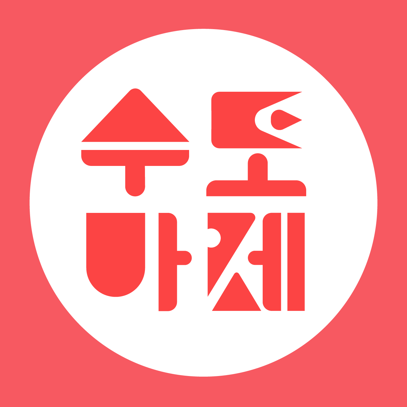 수토마켓 스토어 로고