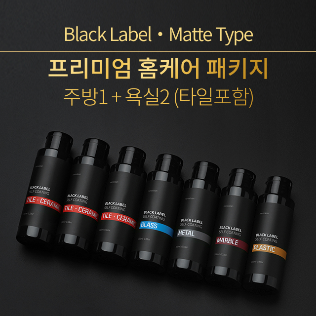 나노클린 블랙라벨 프리미엄패키지 욕실주방 셀프나노코팅 무광타입 - 상세 이미지 2