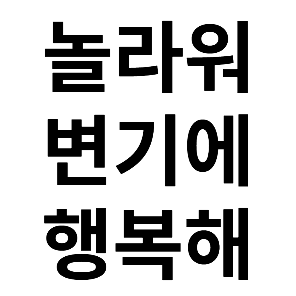전자식 자동 변기 세정제 화장실 용품 청소기 욕실 곰팡이 물때 제거 클리너 놀라워 광변기 - 상세 이미지 2