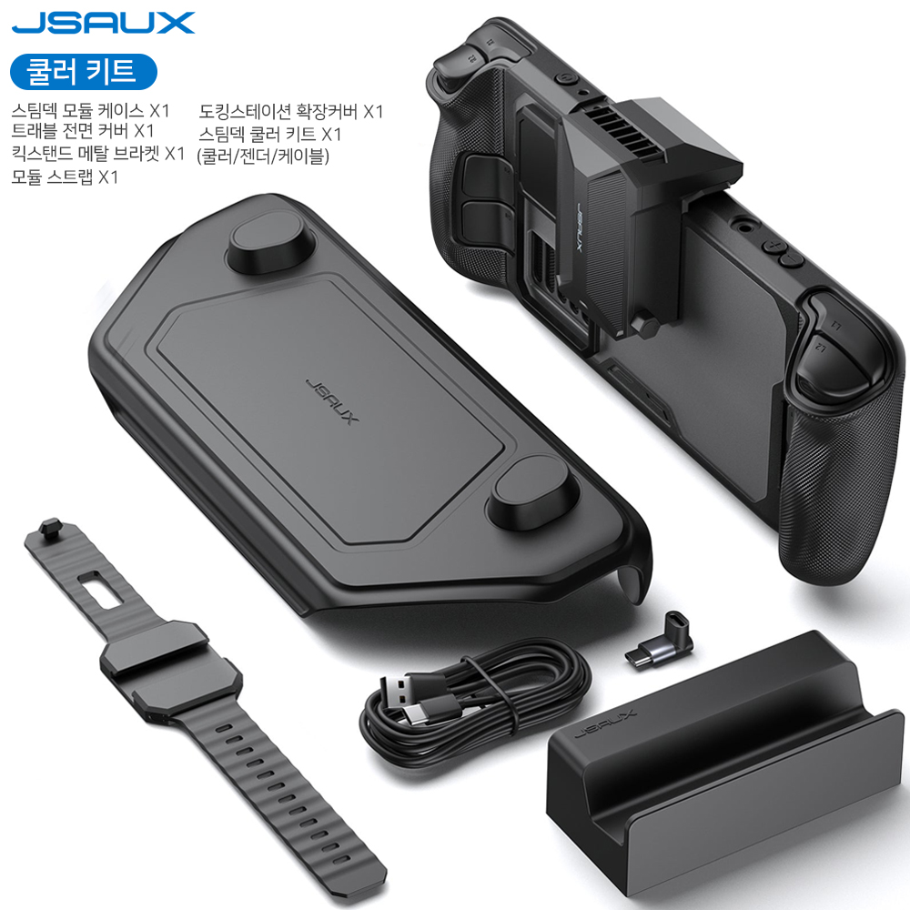 스팀덱 OLED 케이스 모듈 베이직키트 JSAUX - 상세 이미지 3