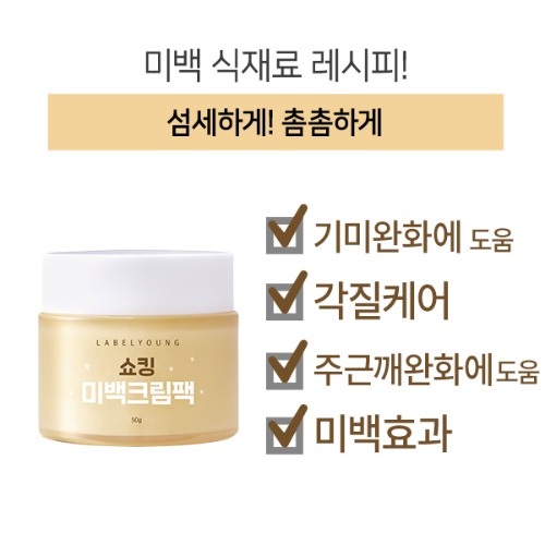 라벨영 뽀샤시 화이트닝,톤업미백케어/2in1미백크림팩/기미 주근깨완화에 도움 이미지 7