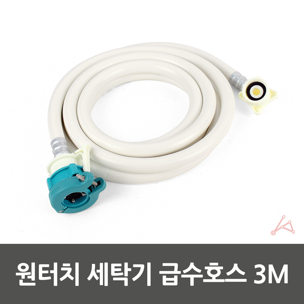세탁기 호스 원터치 급수 호수 연장 연결 삼성 통돌이 LG - 상세 이미지 2