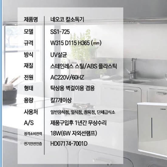 업소용칼소독기 가정용 칼살균기 칼소독 살균 칼 블럭 - 상세 이미지 3