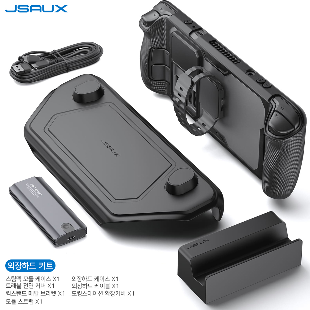 스팀덱 OLED 케이스 모듈 베이직키트 JSAUX - 상세 이미지 4