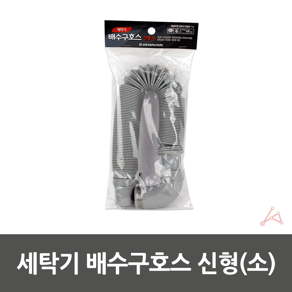 세탁기 배수 호스 연결 배관 호수 삼성 통돌이 LG 대우 소형 - 상세 이미지 2
