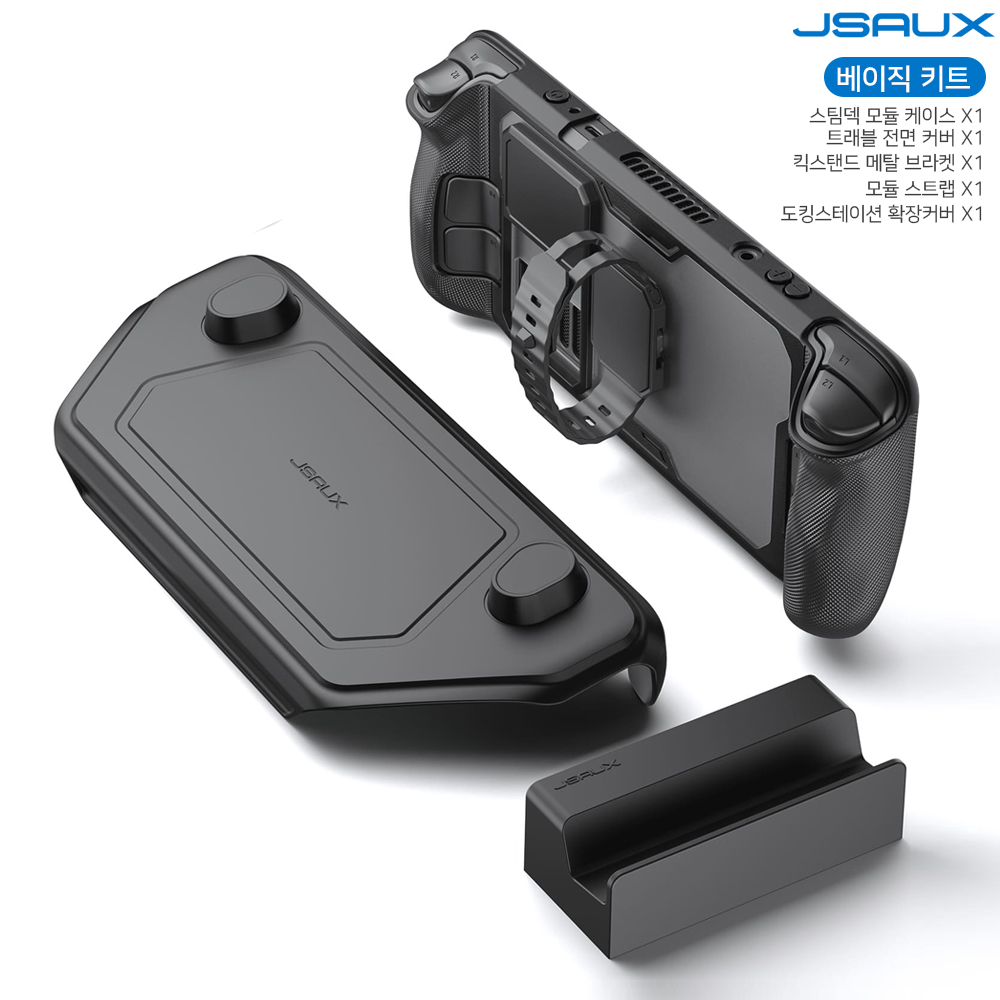 스팀덱 OLED 케이스 모듈 베이직키트 JSAUX - 상세 이미지 2