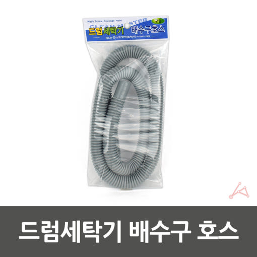 세탁기 배수 호스