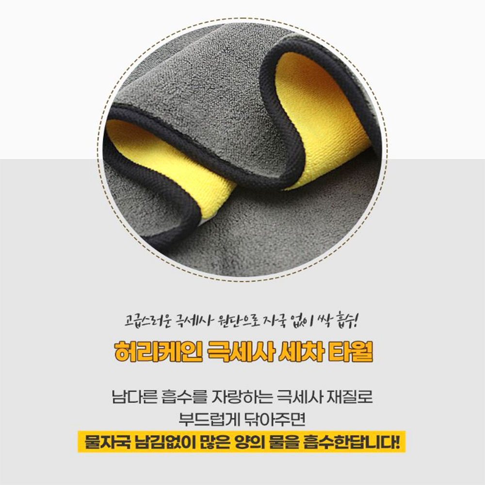 극세사 세차타월 5장 자동차 세차장 빠른흡수 물세척 타올 - 상세 이미지 4