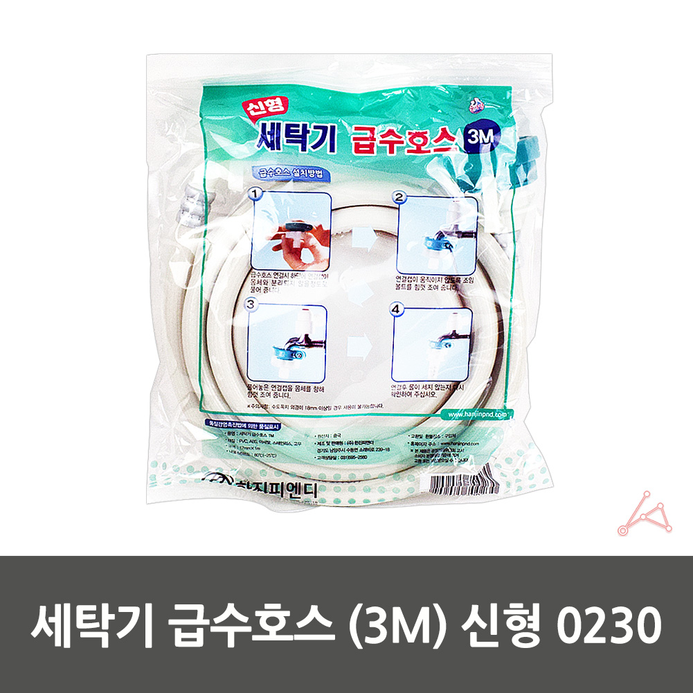 세탁기 급수 호수 호스 연장 연결 삼성 통돌이 LG 3m - 상세 이미지 2