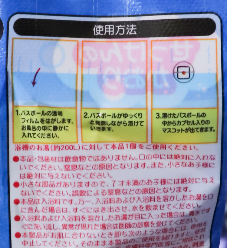 미니어처 밥 캐릭터 마스코트 바스볼 입욕제 1개입 비누향 48g - 욕실/입욕용품 - 하카타몰