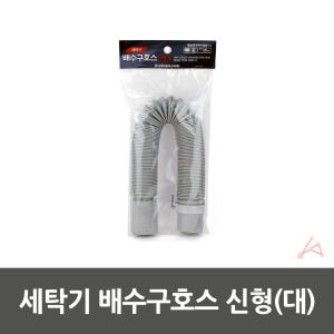 세탁기 배수 호스 연결 배관 호수 삼성 통돌이 LG 대우 대형 개봉기 | 실사용 후기 - 상품 이미지 2