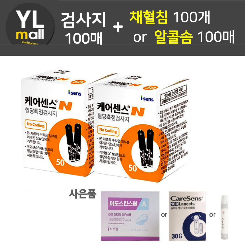 케어센스N시험지 100매+알콜솜100매 또는 침100개 혈당 측정 검사지 세트 아이센스 - 메인 이미지