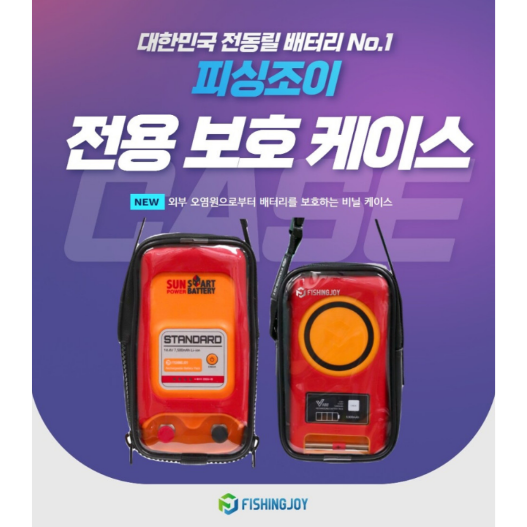 피싱조이 전동릴 배터리 전용 케이스 가방 배터리 커버 - 상세 이미지 3