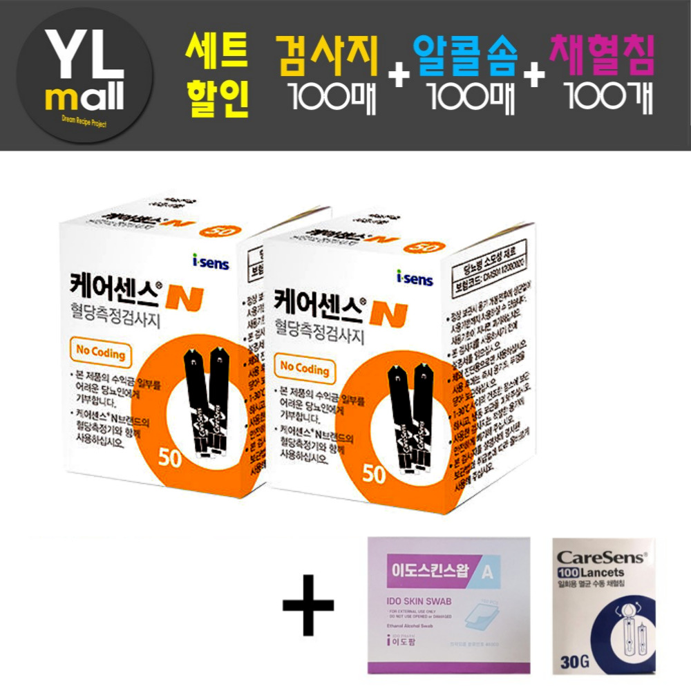 케어센스N 시험지 100매+알콜솜 100매+침 100개 - 메인 이미지
