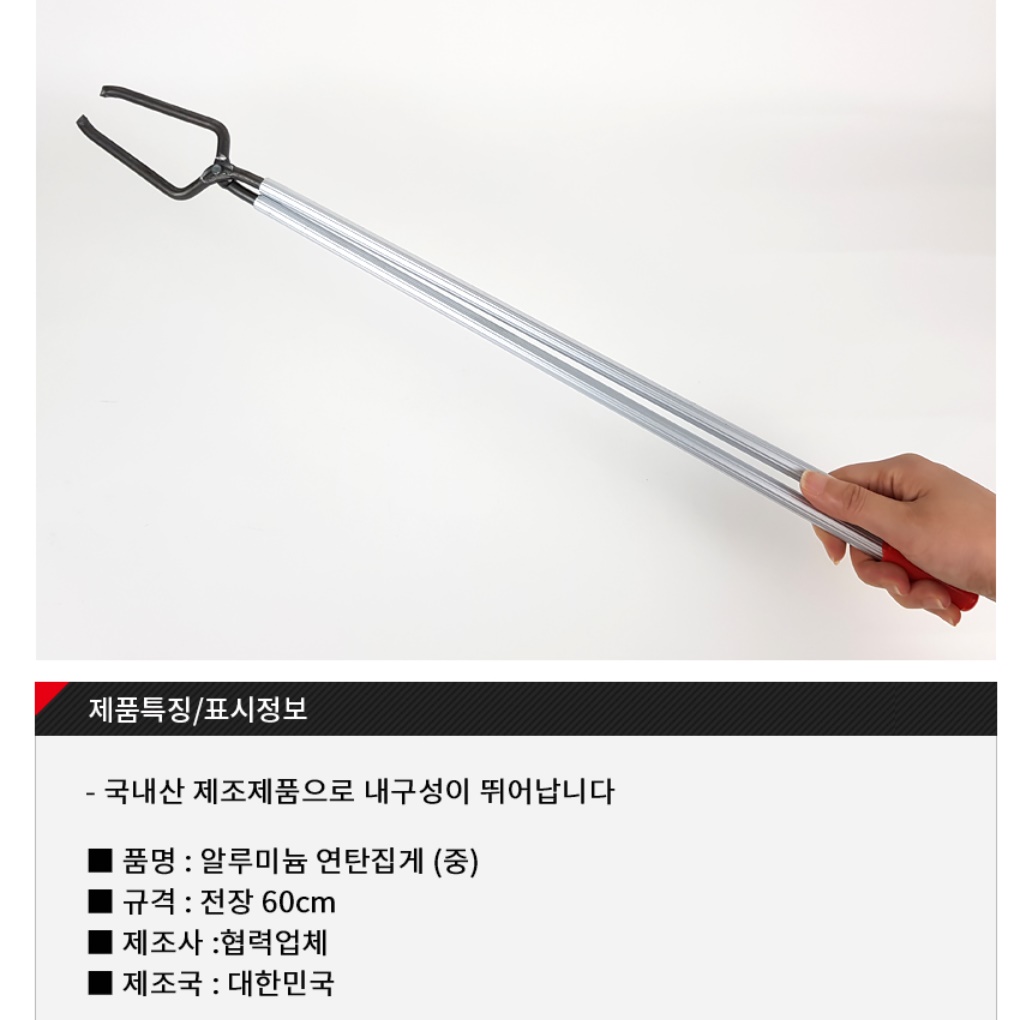 고급 연탄난로 연탄집게 국산 연탄용 집게 소 - 상세 이미지 5