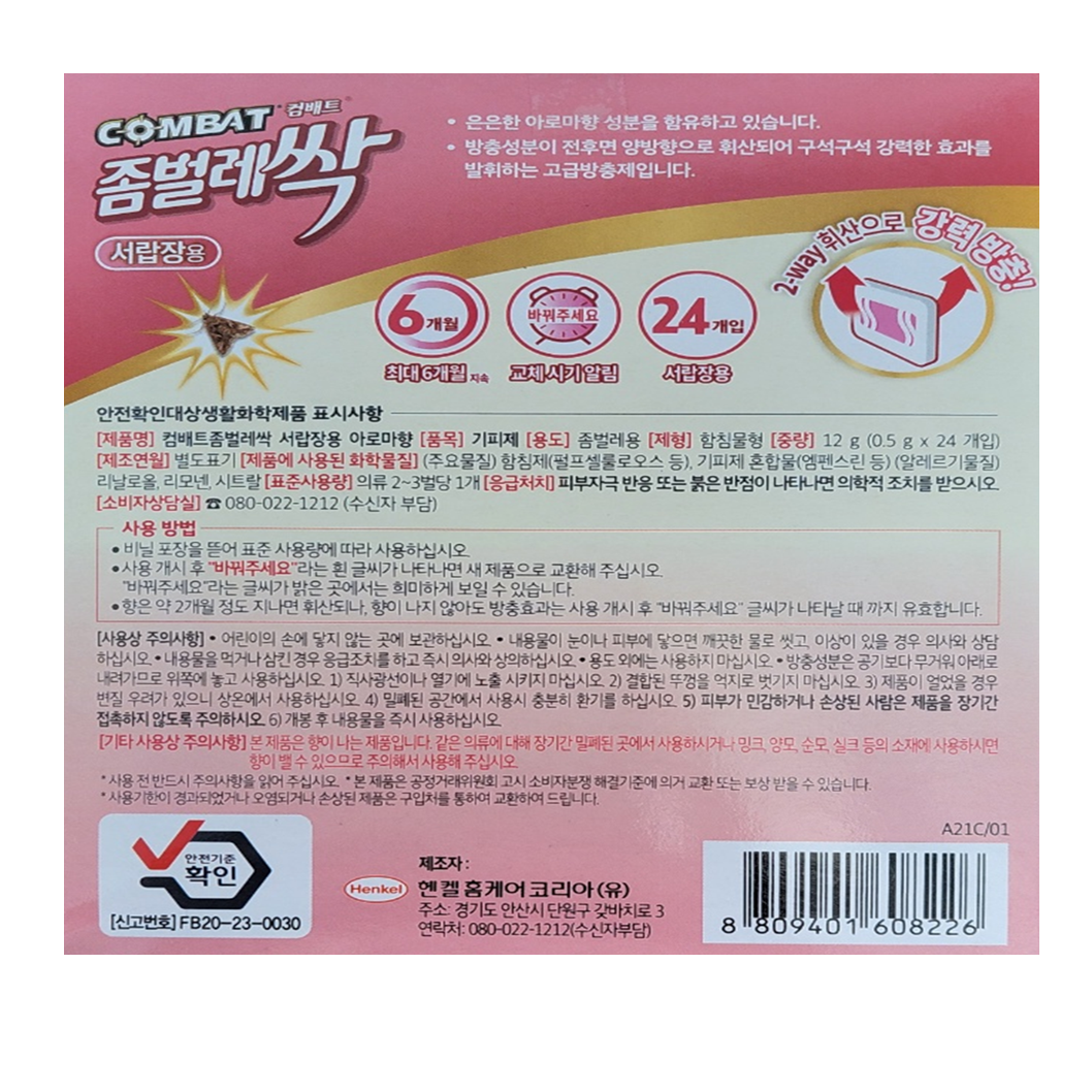 좀벌레싹 옷장 6개입 실버피쉬 옷장 벌레 좀벌레 퇴치제 퇴치법 퇴치약 좀약 트랩