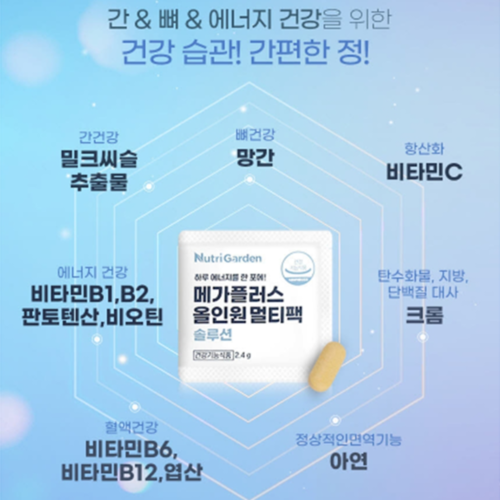 뉴트리가든 메가플러스 올인원 멀티팩 간 눈 뼈 혈행 혈압 면역 건강 선물 30포, 2개 이미지 2