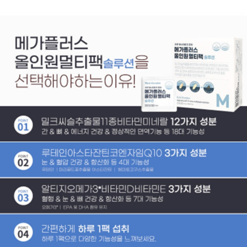 뉴트리가든 메가플러스 올인원 멀티팩 간 눈 뼈 혈행 혈압 면역 건강 선물 30포, 1개 이미지 4