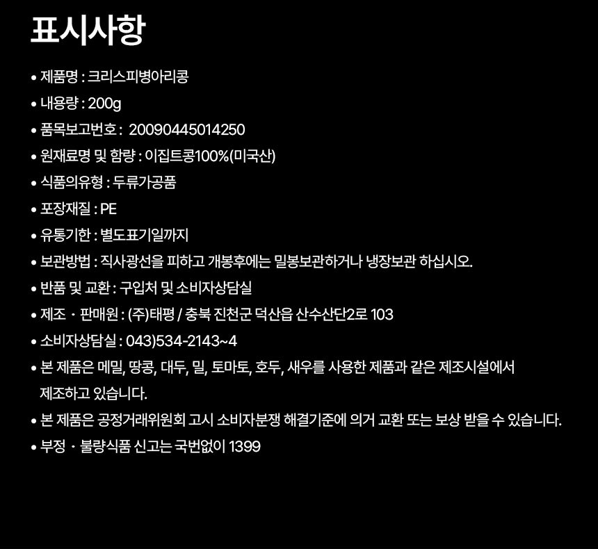 [인그레인] 열풍으로 볶은 병아리콩 / 바삭하고 고소한 바로먹는 병아리콩 간식 하루견과 - 상세 이미지 5