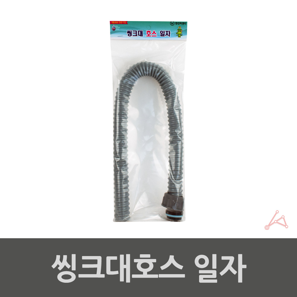 싱크대 배수호스 배수관 일자형 78cm 1구 - 상세 이미지 2