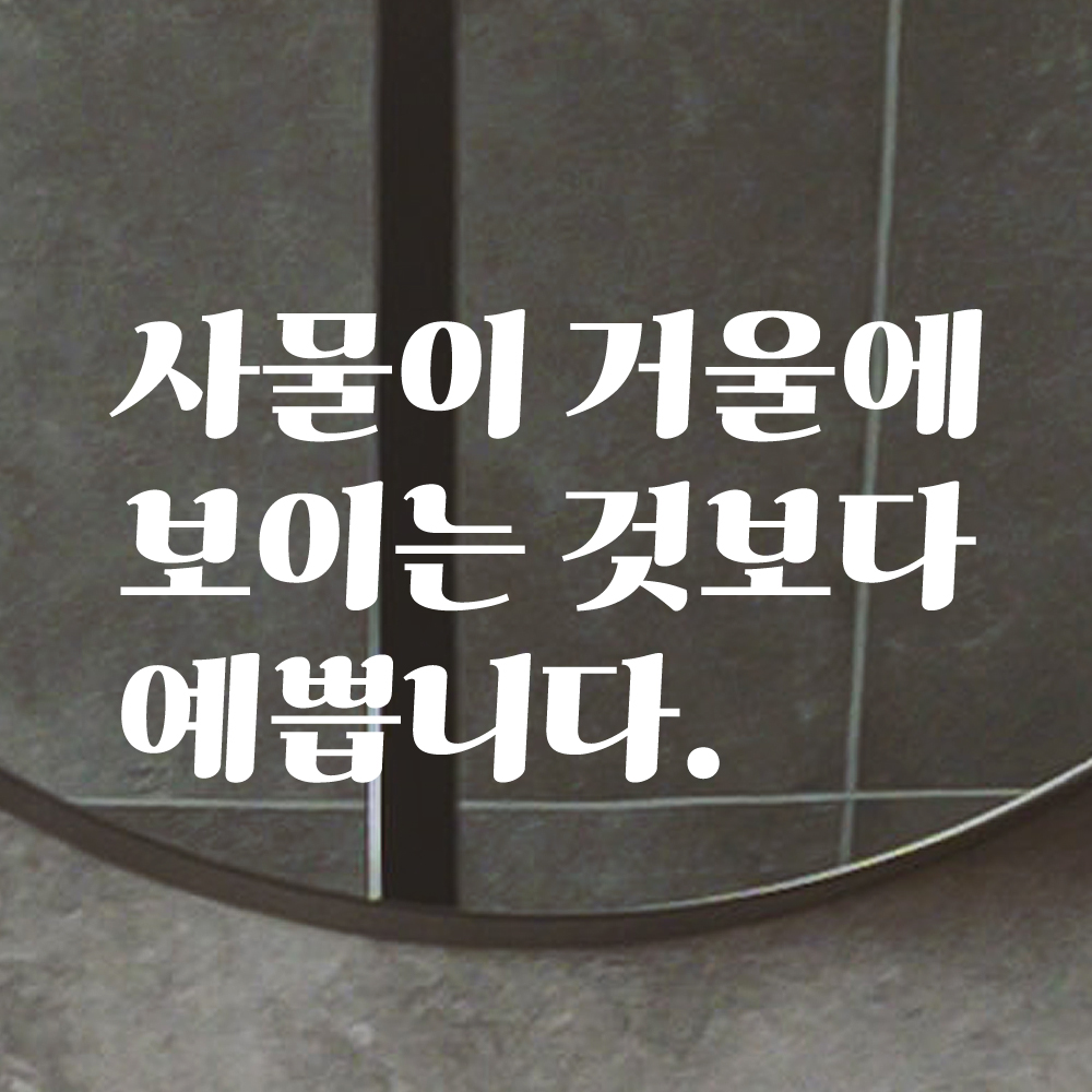 레트로 인테리어 데코 레터링 스티커 사물이 거울에 LG-004S 검정 - 상세 이미지 2