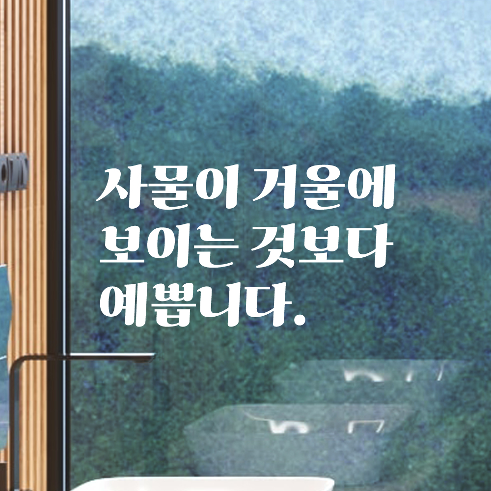 레트로 인테리어 데코 레터링 스티커 사물이 거울에 LG-004S 검정 이미지 6