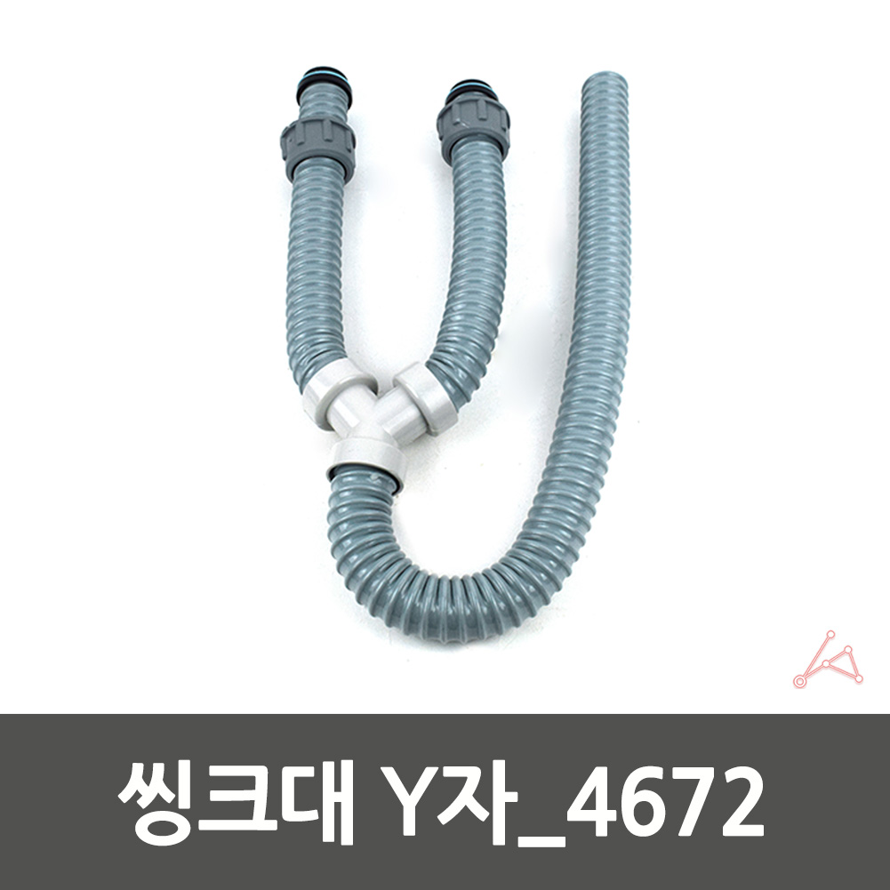 Y배수관 Y자 싱크대 배수관 연결 호스 배수구 연결캡 1P - 상세 이미지 2