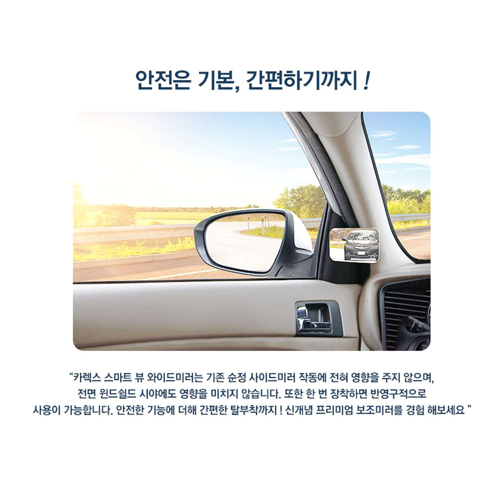 자동차 와이드 사이드미러 크롬후사경 광시야각 사각지대 보조거울 - 상세 이미지 4