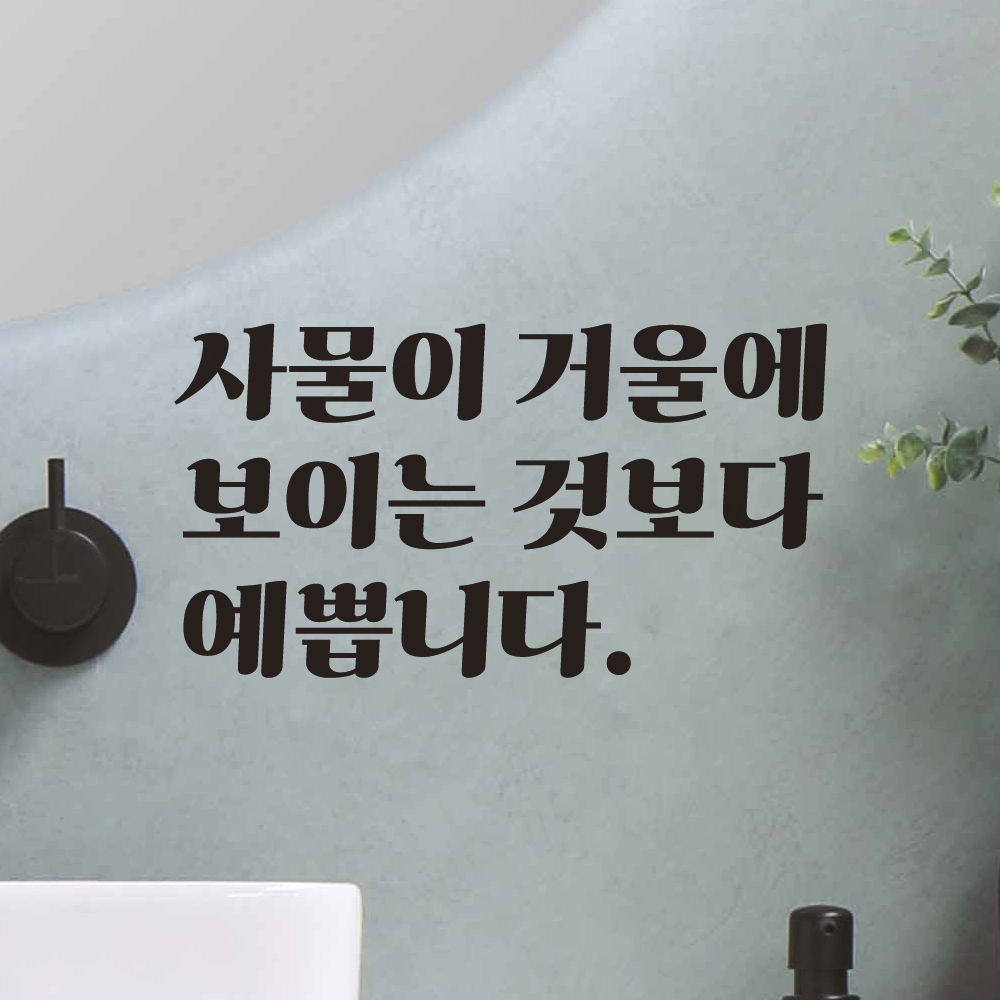레트로 인테리어 데코 레터링 스티커 사물이 거울에 LG-004S 검정 - 상세 이미지 3