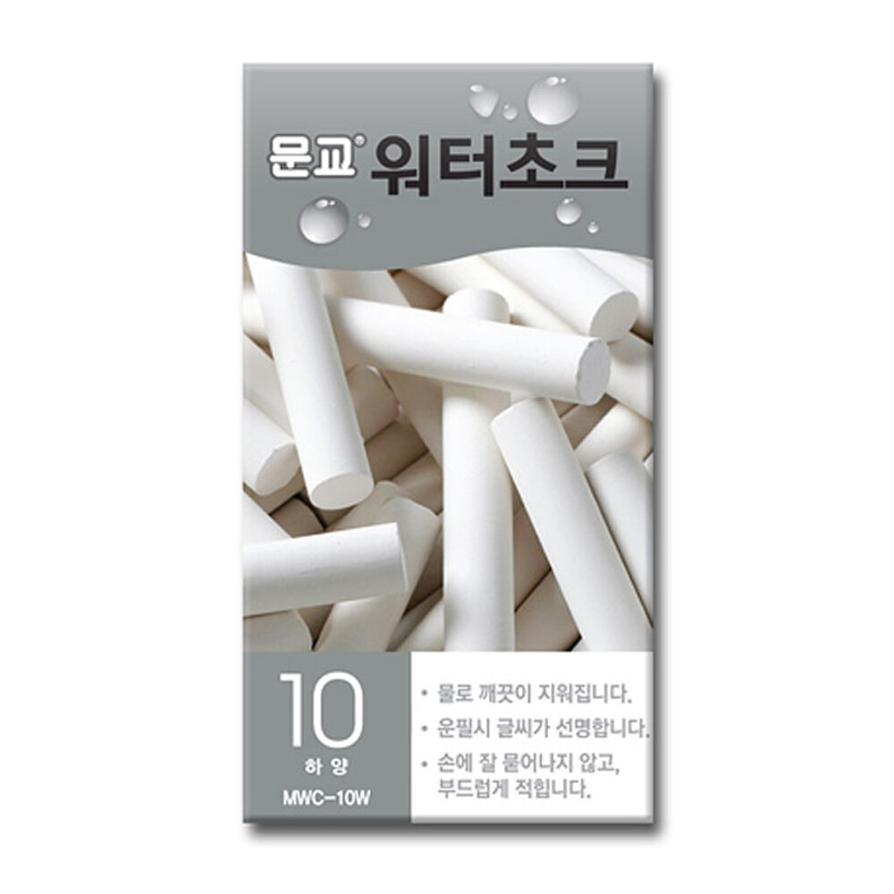 물로지워지는 워터초크 물분필 워터클린 칠판분필 흰색 10개입 - 상품 이미지