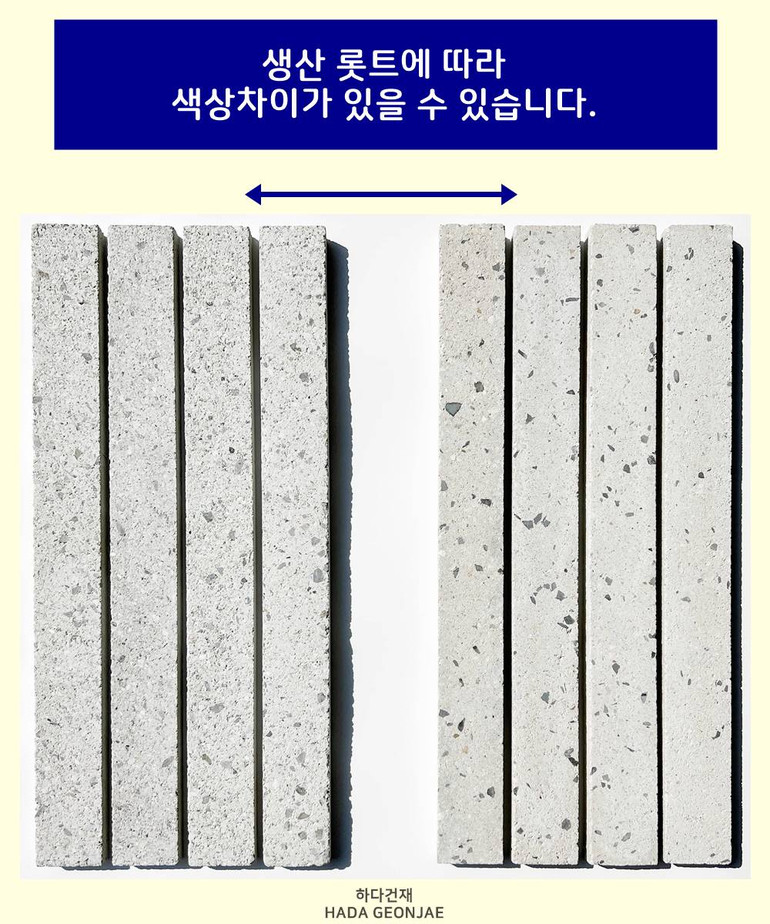 모노타일 롱와이드 500x50x17~18T / 하다건재