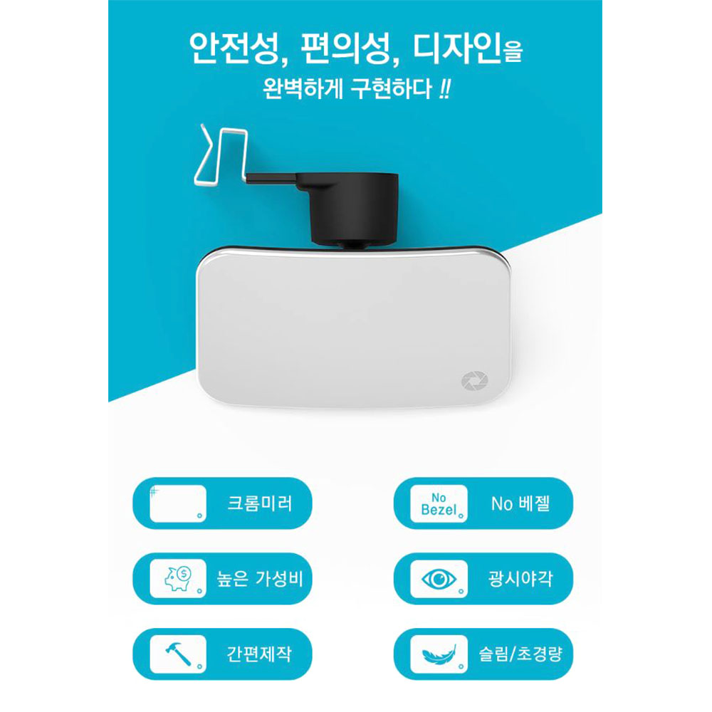 자동차 와이드 사이드미러 크롬후사경 광시야각 사각지대 보조거울 - 상세 이미지 3