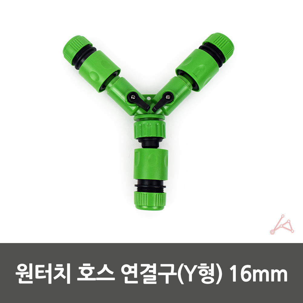 호스연결기 물호스 연결 호수 커넥터 호스 연결구 Y형 - 상세 이미지 3