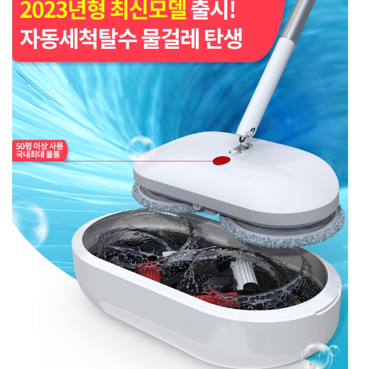무선 듀얼 물걸레청소기 전동물걸레 아쿠아청소기 자동걸레 - 상세 이미지 5