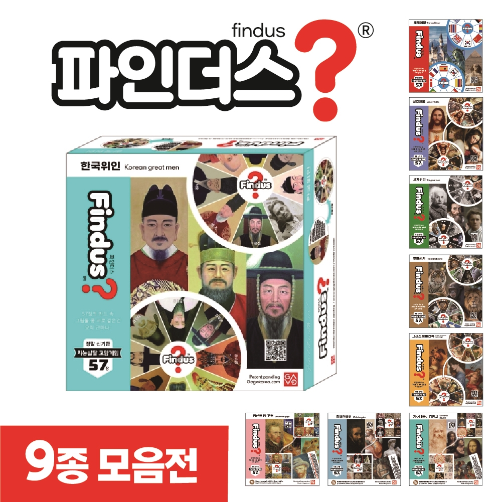 파인더스 시리즈 모음 - 메모리게임 끝판왕 늘봄학교 돌봄교실 놀이학습 교구 - 메인 이미지