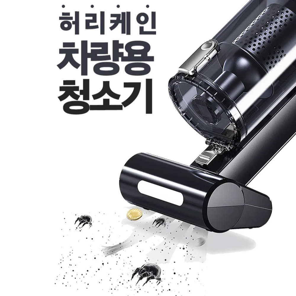 차량용유선청소기 미니 차청소기