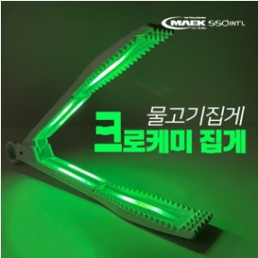 맥상사-크로케미 집게 악어집게 물고기집게 케미용집게 야간집게 윈터치 - 상품 이미지