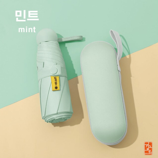 양산 우양산 양우산 암막 자외선찬단 미니 초경량 편의점 캡슐형 가벼운
