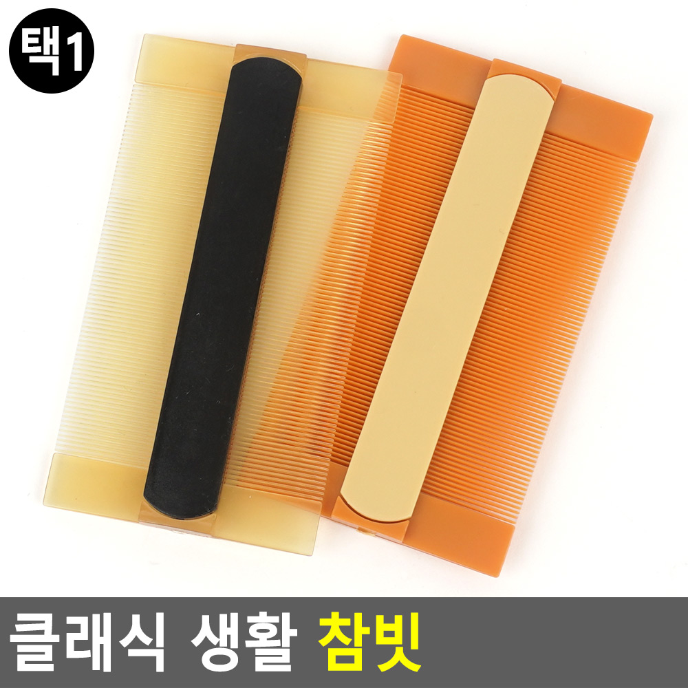 머릿니빗 참빗 참빛 서캐 비듬 촘촘한 빗 - 상세 이미지 4