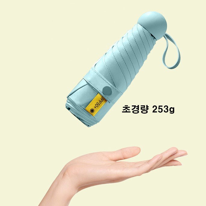 양산 우양산 양우산 암막 자외선찬단 미니 초경량 편의점 캡슐형 가벼운