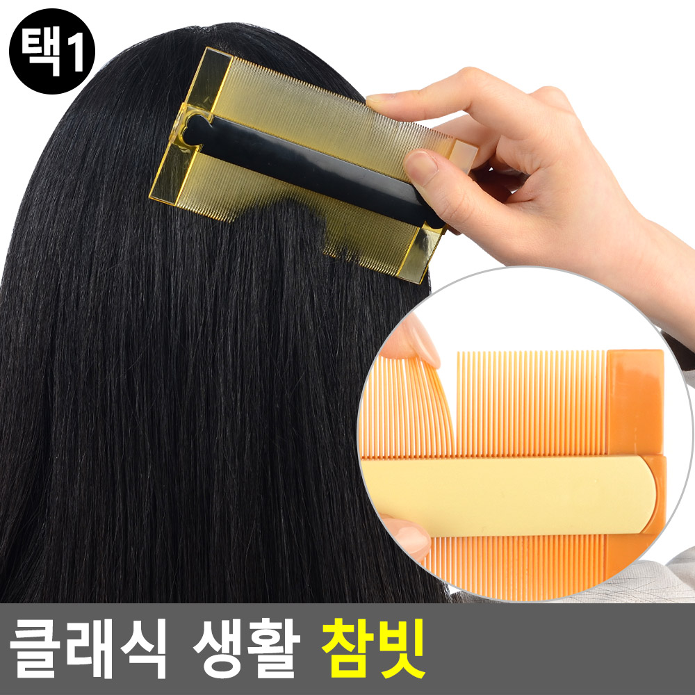 머릿니빗 참빗 참빛 서캐 비듬 촘촘한 빗 - 상세 이미지 3