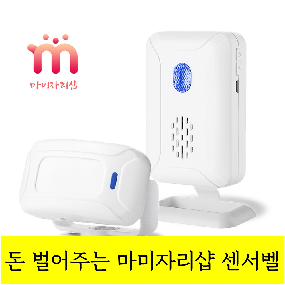 편의점 매장 가게 돈 벌어주는 마미자리샵 무선 동작감지 센서 차임 도어 벨 - 상세 이미지 2
