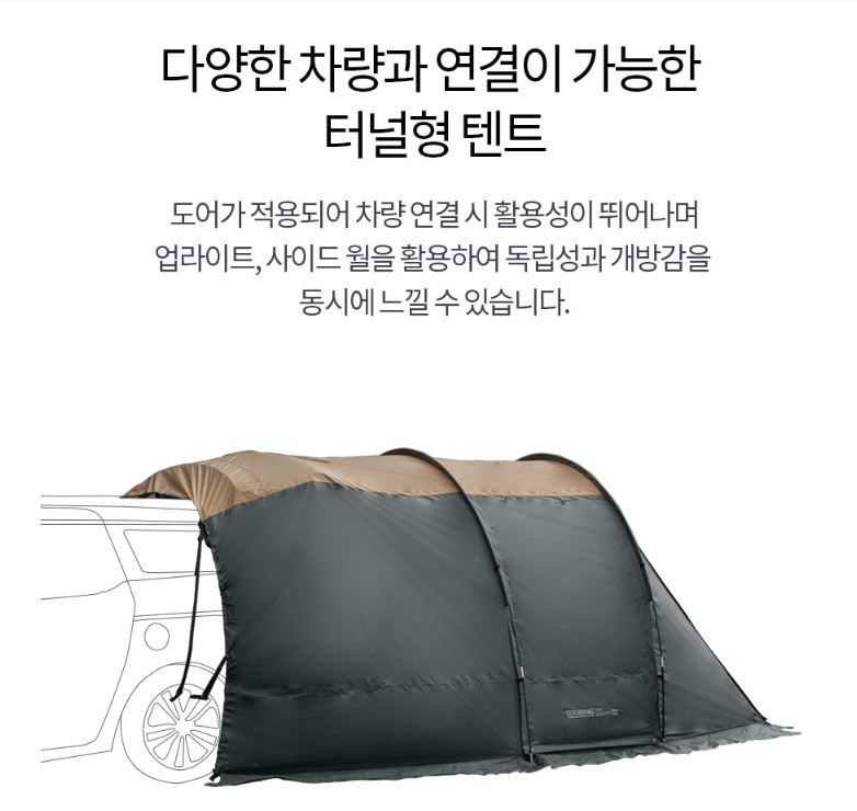 코베아 투어링 카 쉘터 M2 오토 차박 돔쉘터 텐트 - 상세 이미지 3
