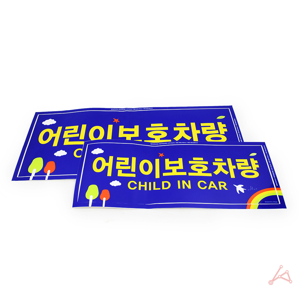 어린이 보호 차량 스티커 어린이집 버스 정부규격 - 상세 이미지 5