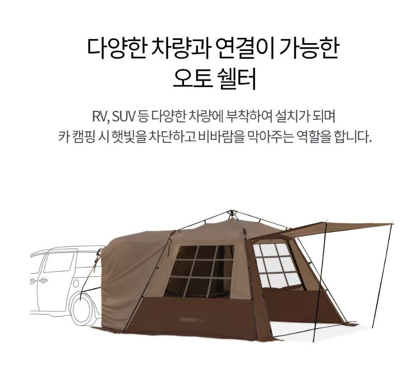 코베아 투어링 오토 카 쉘터+데크팩 차박 돔 텐트 - 상세 이미지 4