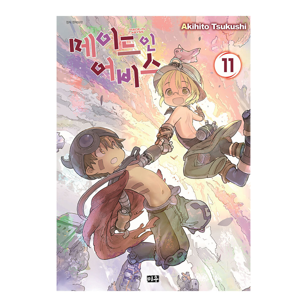 [미우] 메이드 인 어비스 11-13권(11,12,13) 제품 이미지