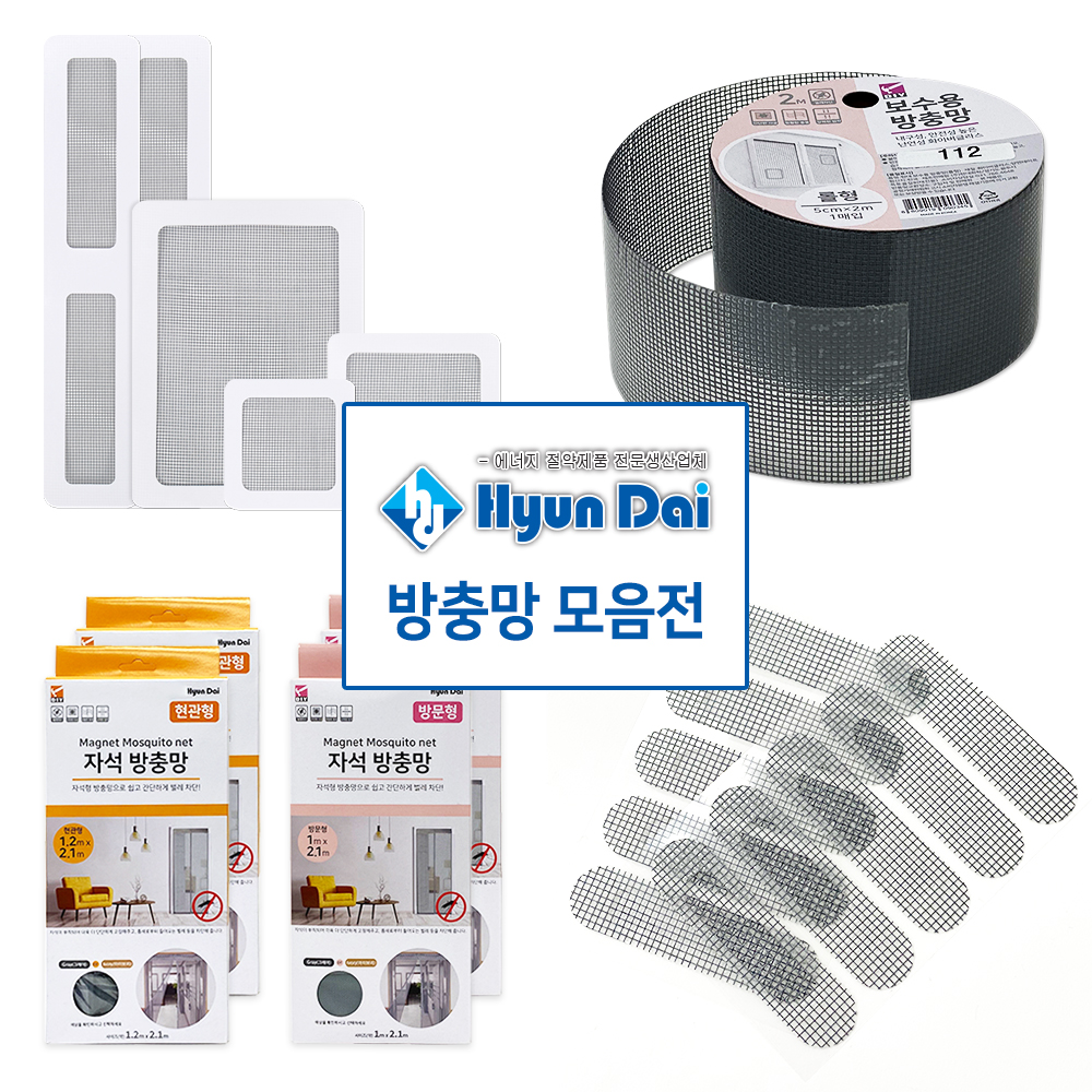 방충망보수 물구멍 보수용 샷시 롤방충망 미세 모기장 현관 창문 베란다 현대화학