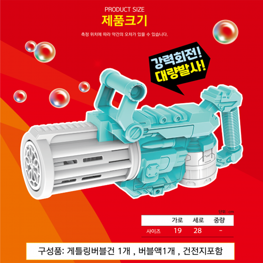 비눗방울 총 자동 게틀링 개틀링 대형 버블건 버블머신 놀이 장난감 선물 스티커 세트 - 상세 이미지 2